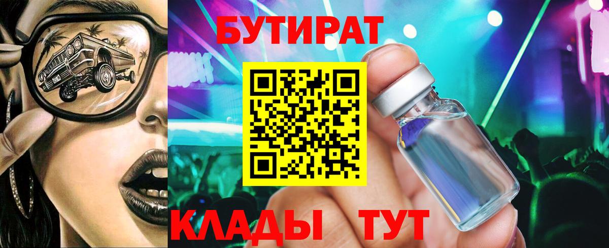 БУТИРАТ бутандиол Муром