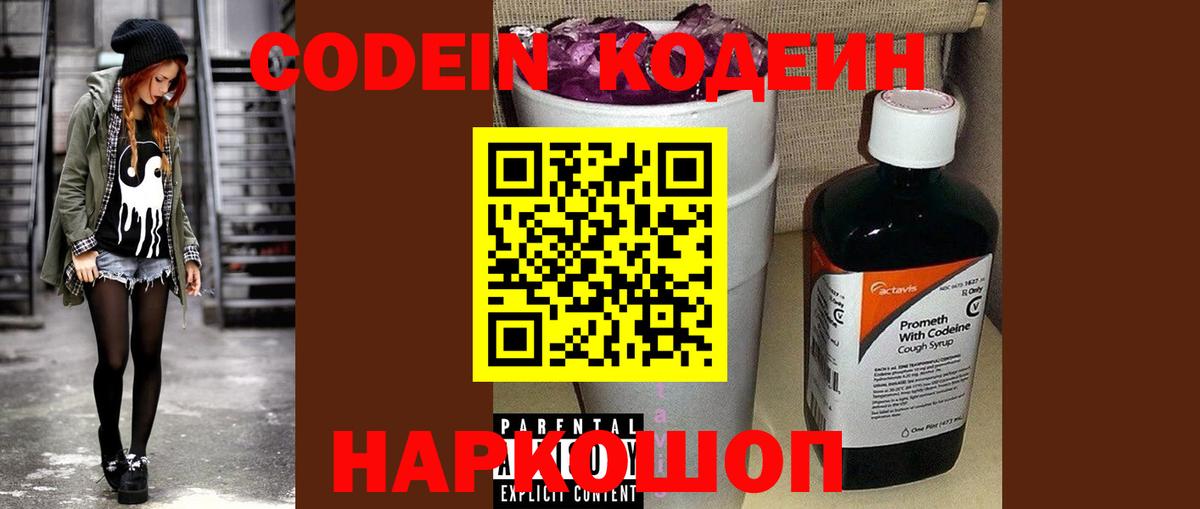 Муром  Кодеиновый сироп Lean Purple Drank  Вход с VPN 