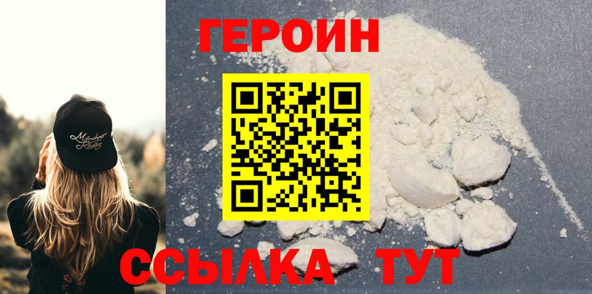 Героин белый  Вход с VPN  Муром 
