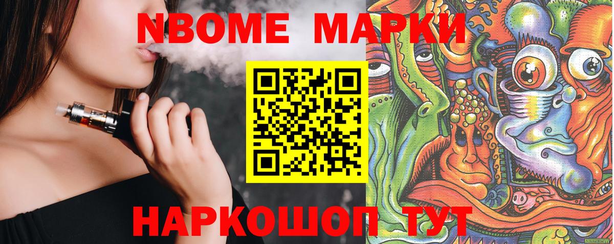 Марки N-bome 1500мкг Муром